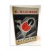 Дополнительное изображение книги «Карантин»