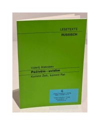 Kommt Zeit, kommt Rat Поживем - увидим
