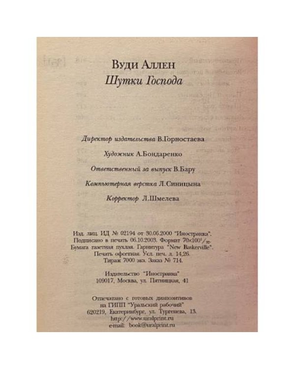Шутки господа. Сборник рассказов
