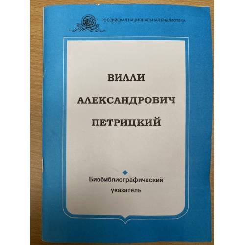Биобиблиографический указатель