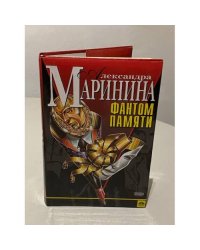 Фантом памяти