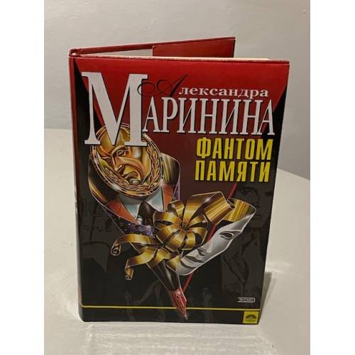 Фантом памяти