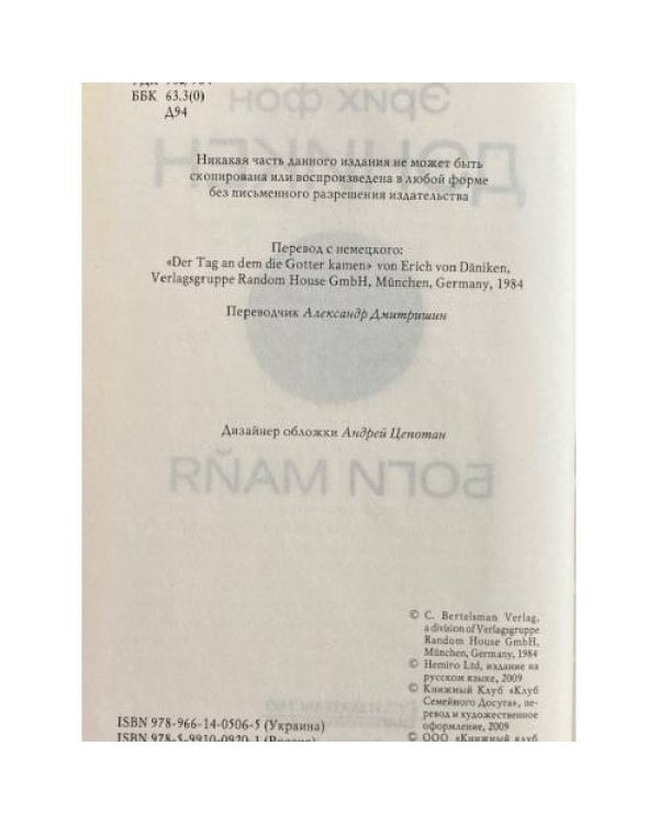 Боги майя. Тайные послания пришельцев.