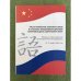 Русско-китайские языковые связи и проблемы межцивилизационной коммуникации в современном мире