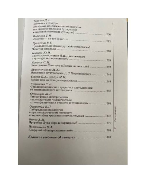 Антикризисный потенциал русской интеллектуальной культуры. Сборник научных трудов / центр кризисологических исследований
