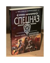 Телохранители для апостола