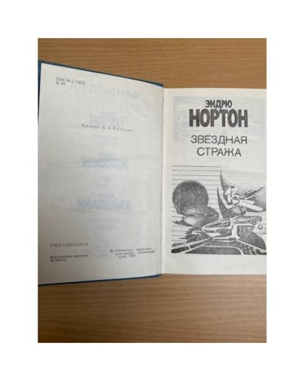 Звездная стража. Свет и тьма. Двойная звезда