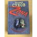 Медвежатник