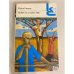Обложка книги «Повесть о детстве» — Фёдор Гладков