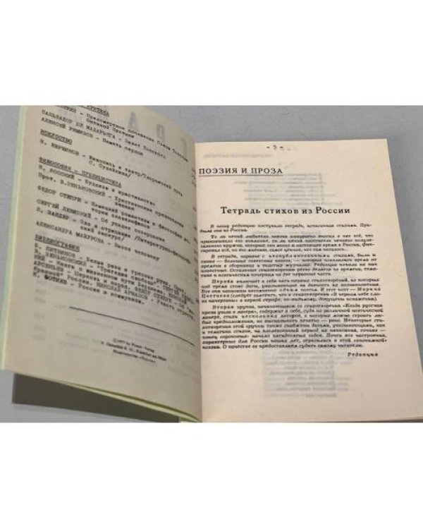 Дополнительное изображение книги «"Посев" - сборник № 7 №№40-51»