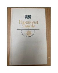 Накануне Смуты