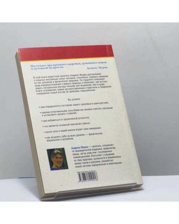 Дополнительное изображение книги «Здоровье — навсегда!»
