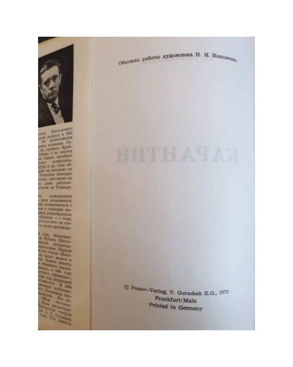 Дополнительное изображение книги «Карантин»