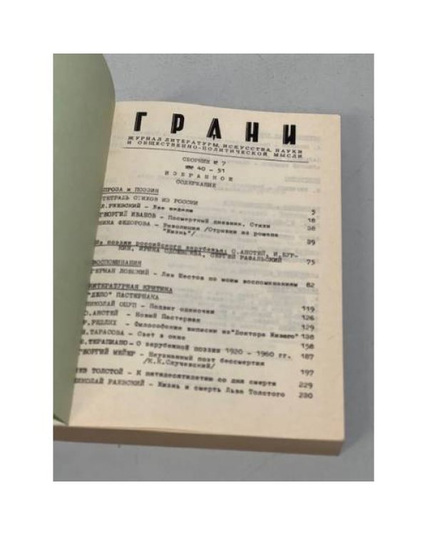 Дополнительное изображение книги «"Посев" - сборник № 7 №№40-51»