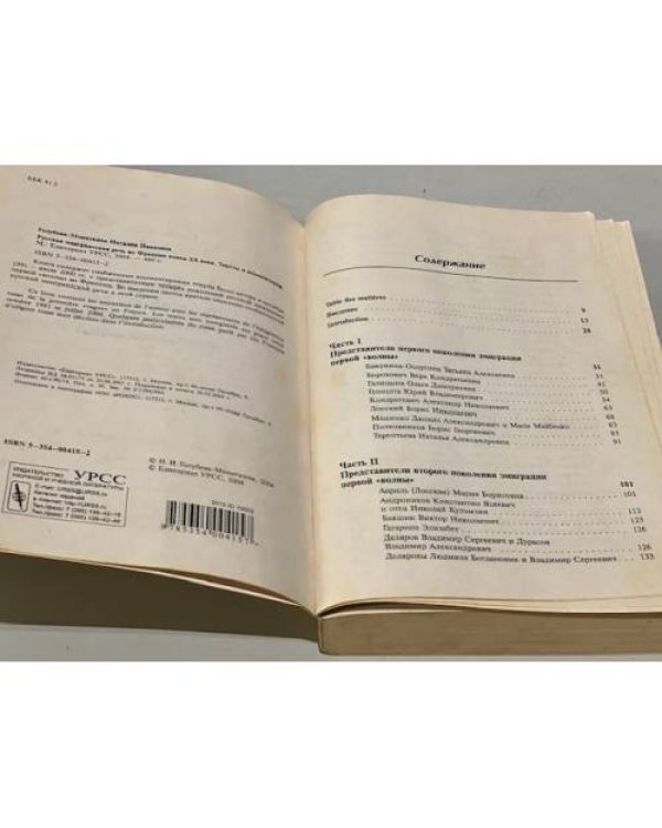 Русская эмигрантская речь во Франции конца XX века. Тексты и комментарии  (автограф автора)