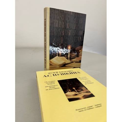 Обложка книги «Музей-квартира А.С. Пушкина» — Голлер Нина Ивановна