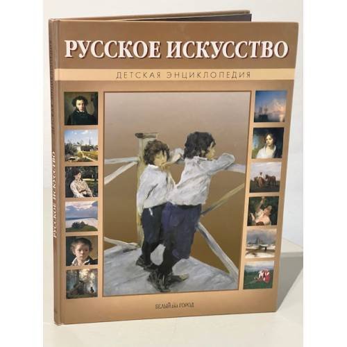 Русское искусство