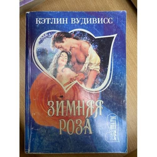 Зимняя роза