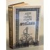 Обложка книги «Анжелика. Путь в Версаль. Анжелика и король» — Голон Анн, Голон Серж, ISBN 5771505684