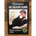Неделя длинных ножей