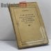 Обложка книги «Ломоносов и литературная полемика его времени. 1750-1765» — П. Н. Берков