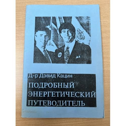 Гербалайф : Подроб. энерг. путеводитель : Счетчик грамм жиров и калорий