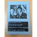 Гербалайф : Подроб. энерг. путеводитель : Счетчик грамм жиров и калорий
