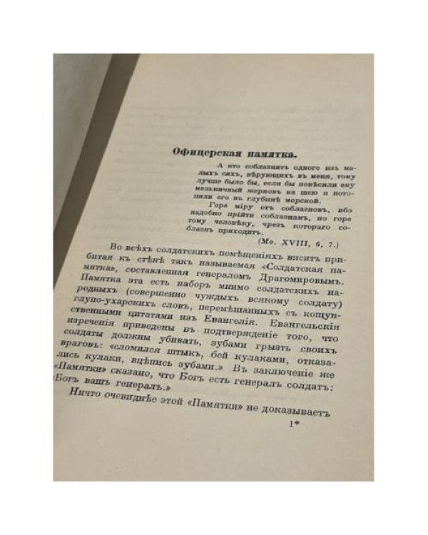  Офицерская памятка. Солдатская памятка. Письмо к фельдфебелю