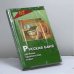 Обложка книги «Русская баня. Здоровье, удовольствие, отдых» — В.Н. Пустовойтов, ISBN 9785222060735