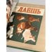 Журнальная графика Дейнеки. 1920 — начало 1930 гг.