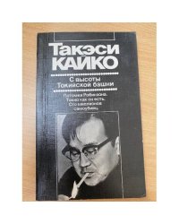С высоты Токийской башни