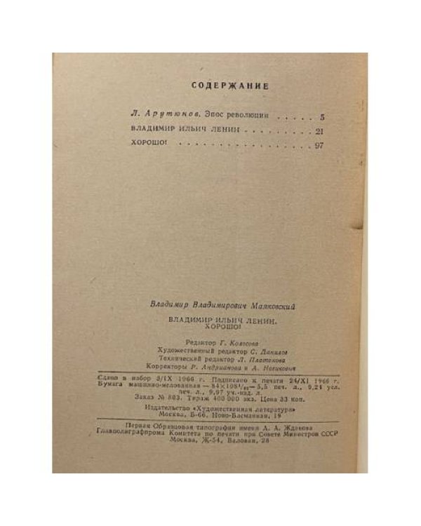 Дополнительное изображение книги «Владимир Ильич Ленин. Хорошо!»