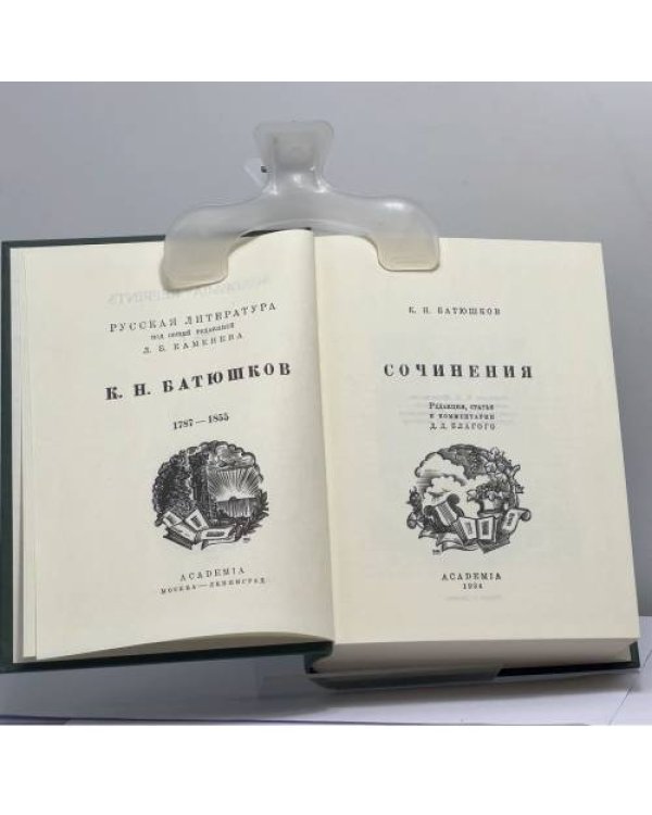 Дополнительное изображение книги «Сочинения»