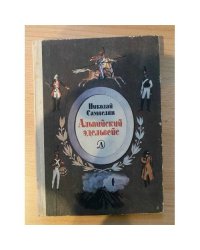 Альпийский эдельвейс 