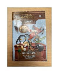 Последний барьер