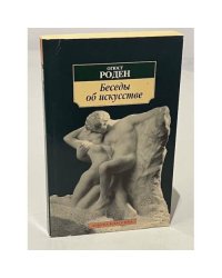 Беседы об искусстве