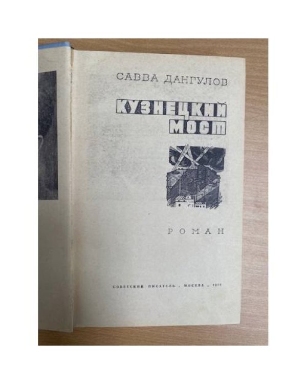 Кузнецкий мост