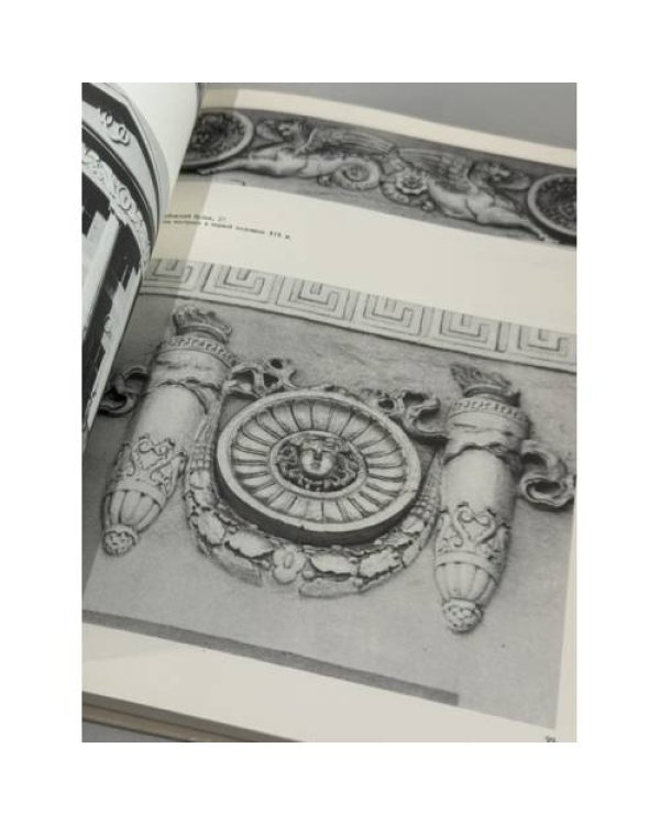 Дополнительное изображение книги «Наряд московских фасадов. Фотоальбом. Съемка и подписи к иллюстрациям А. Колмовского»