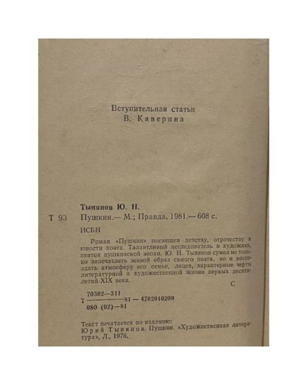 Пушкин