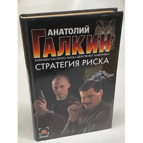 Стратегия риска