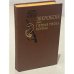 Обложка книги «Зверобой, или Первая тропа войны» — Джеймс Фенимор Купер