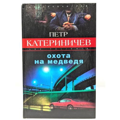 Охота на медведя