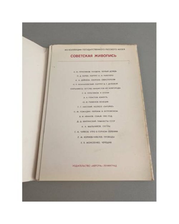 Дополнительное изображение книги «Комплект открыток "Soviet painting"»