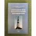 Стратегия поисков залежей нефти в юрских отложениях севера западной Сибири