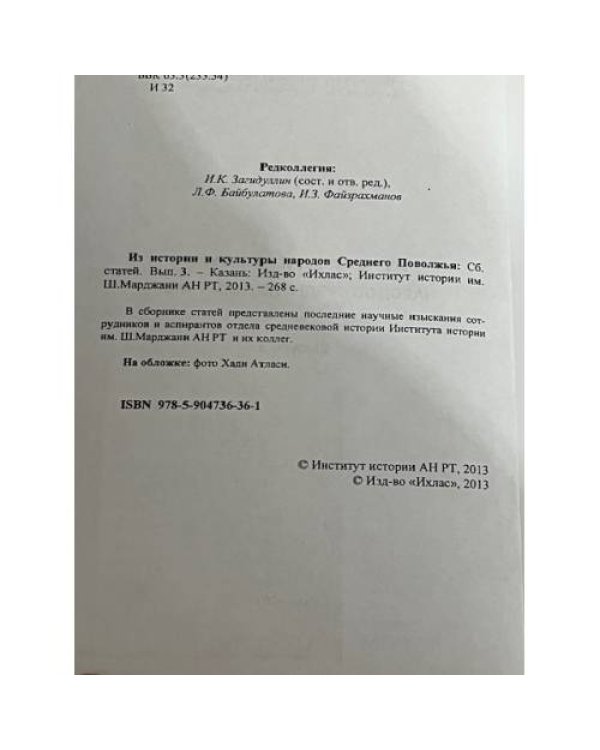 Из истории и культуры народов среднего Поволжья. Сборник статей