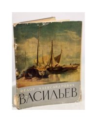 Федор Александрович Васильев