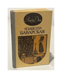 Изабелла Баварская