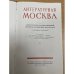 Литературная Москва. 1956. Сборник второй