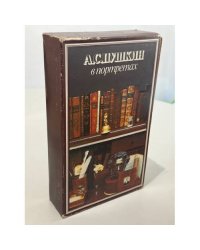 А.С. Пушкин в портретах в 2 книгах