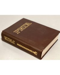 Рига. Энциклопедия